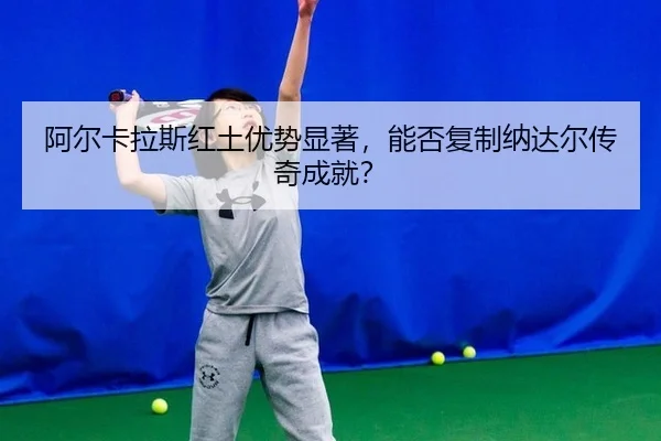 a-er-ka-la-si-hong-tu-you-shi-xian-zhu-neng-fou-fu-zhi-na-da-er-chuan-qi-cheng-jiu-3-847.jpg